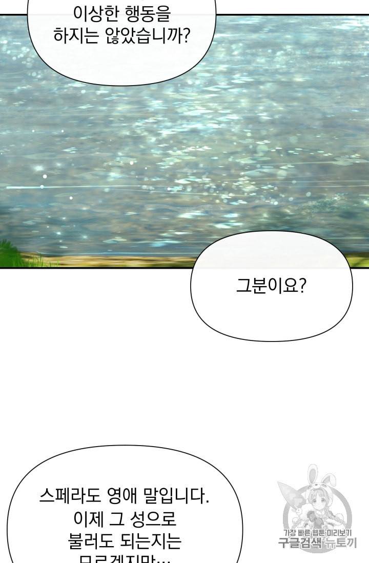 괴물 공작가의 계약 공녀 70화 2
