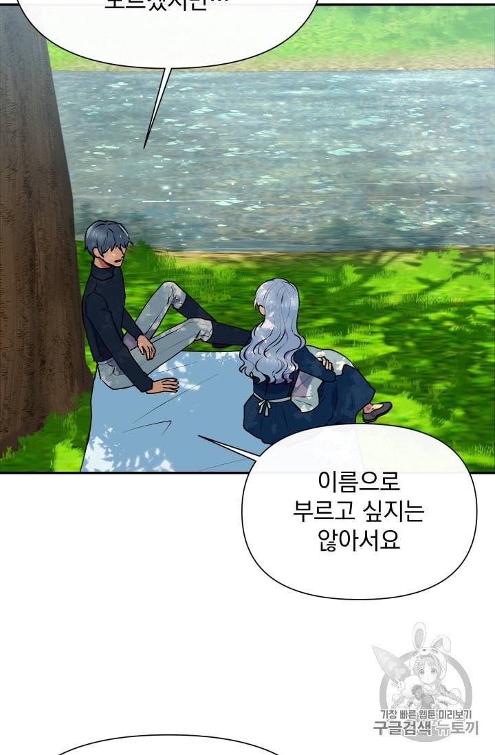 괴물 공작가의 계약 공녀 70화 3