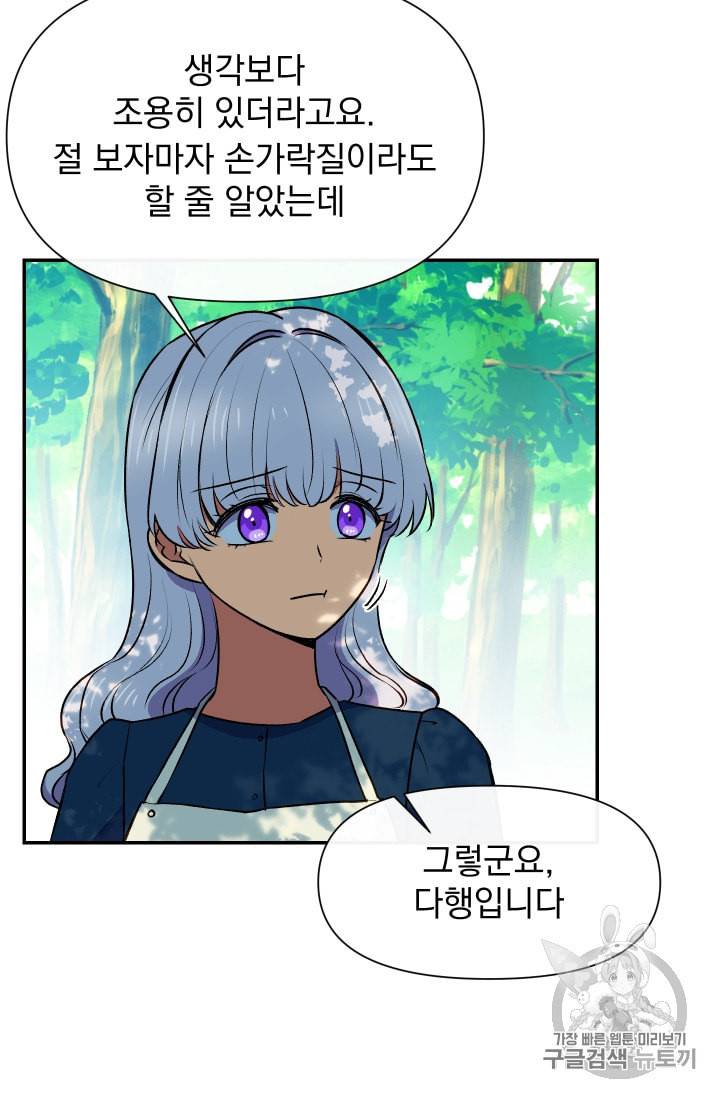 괴물 공작가의 계약 공녀 70화 4