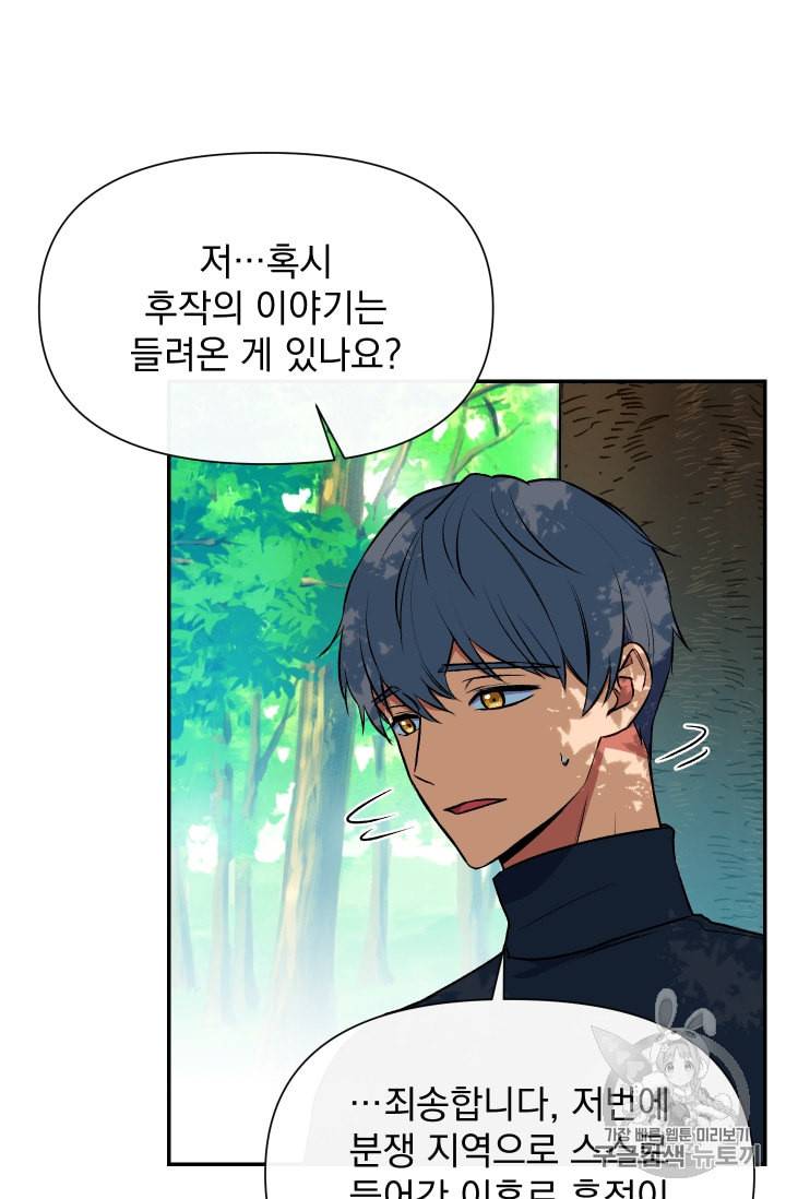 괴물 공작가의 계약 공녀 70화 5