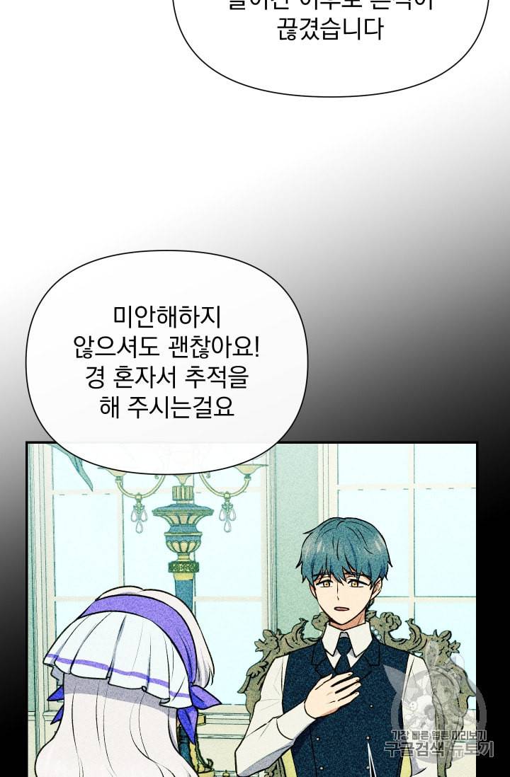 괴물 공작가의 계약 공녀 70화 6