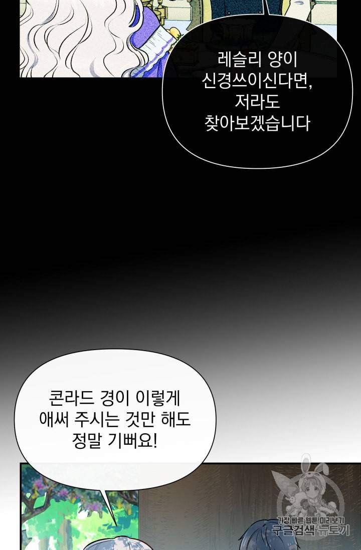 괴물 공작가의 계약 공녀 70화 7