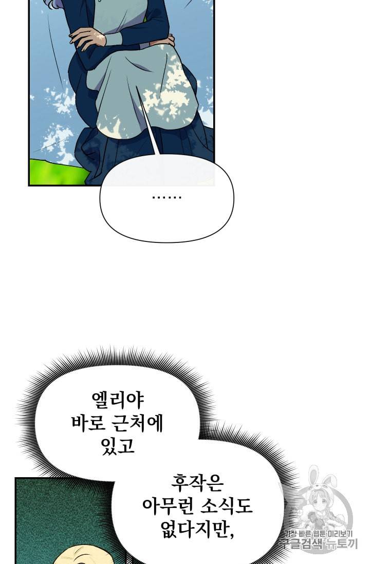 괴물 공작가의 계약 공녀 70화 9