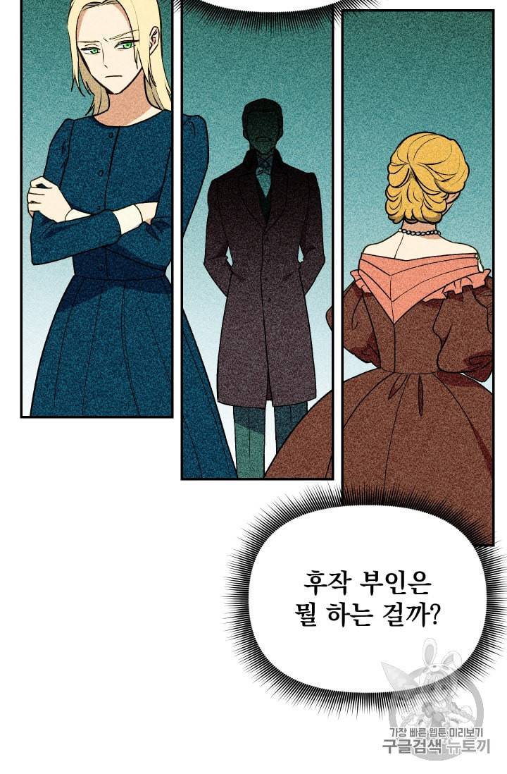 괴물 공작가의 계약 공녀 70화 10