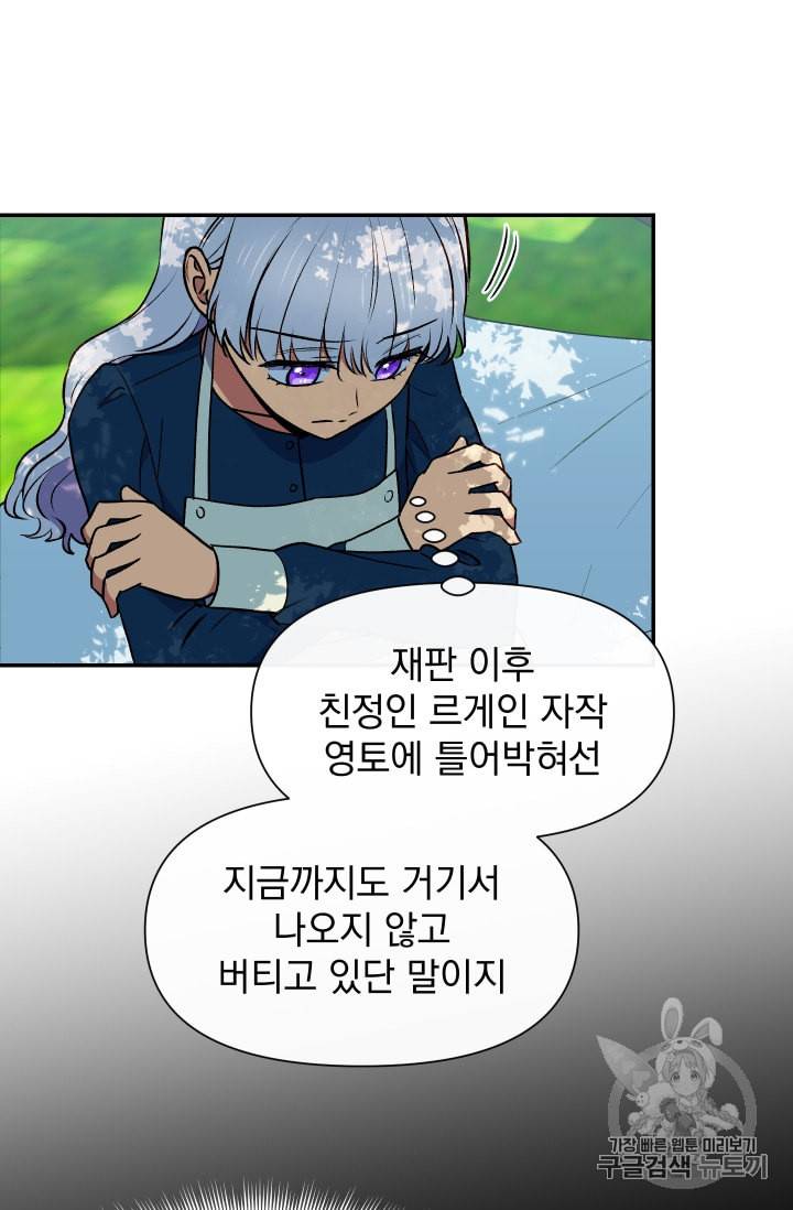 괴물 공작가의 계약 공녀 70화 11