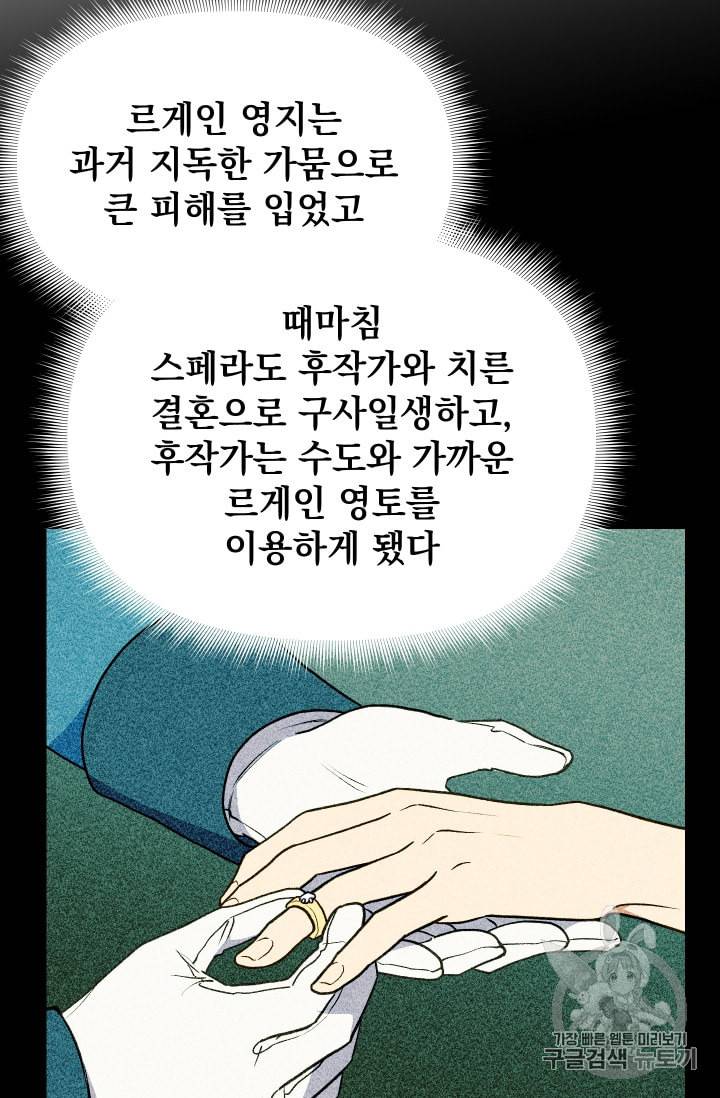 괴물 공작가의 계약 공녀 70화 12