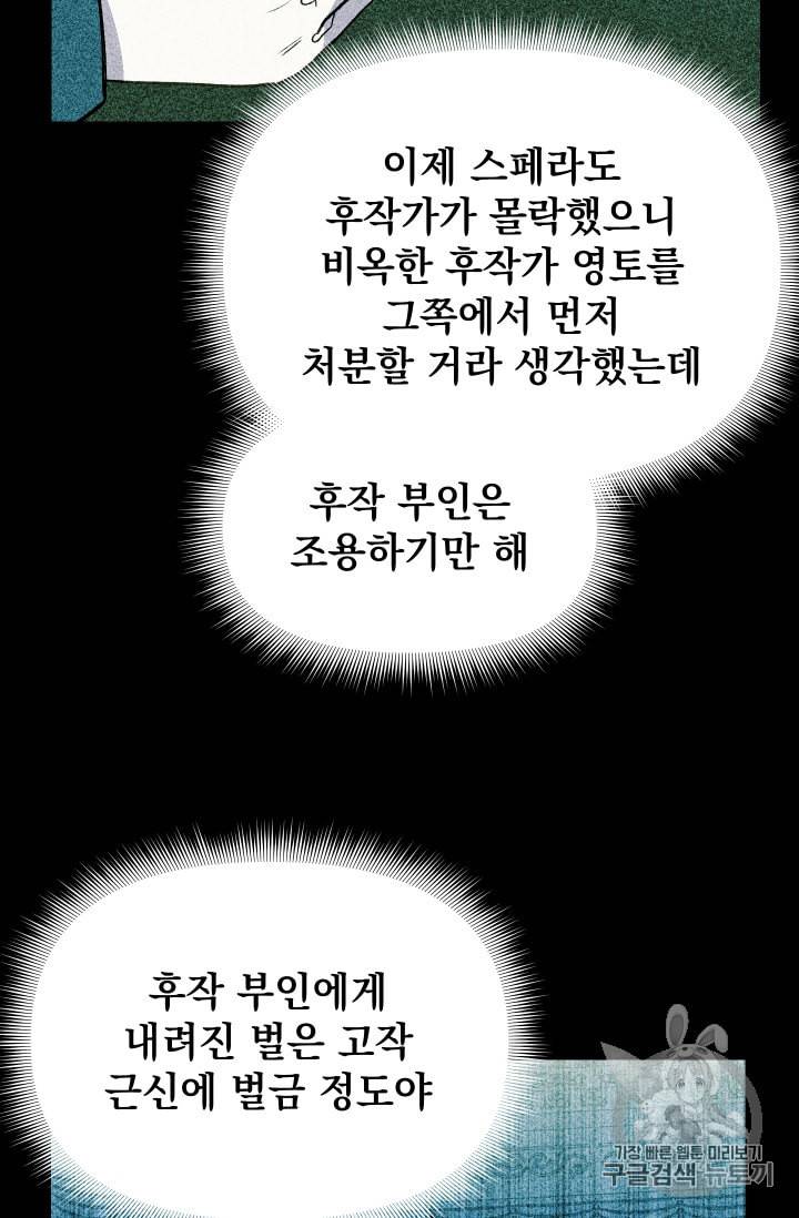 괴물 공작가의 계약 공녀 70화 13