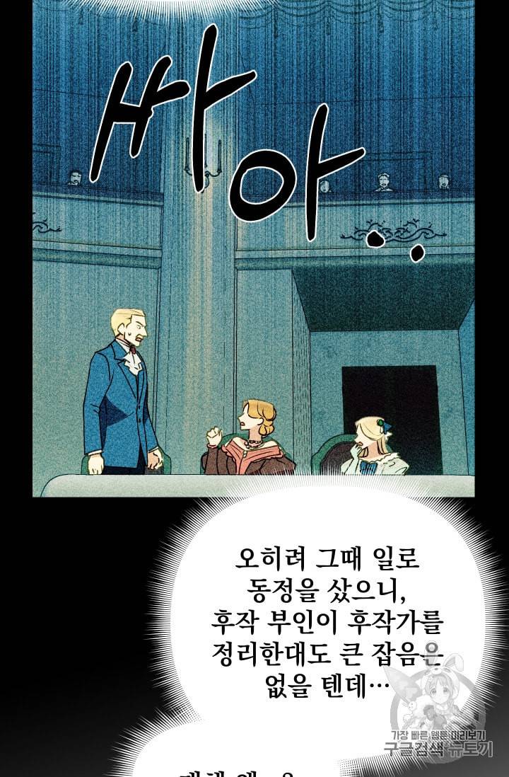 괴물 공작가의 계약 공녀 70화 14
