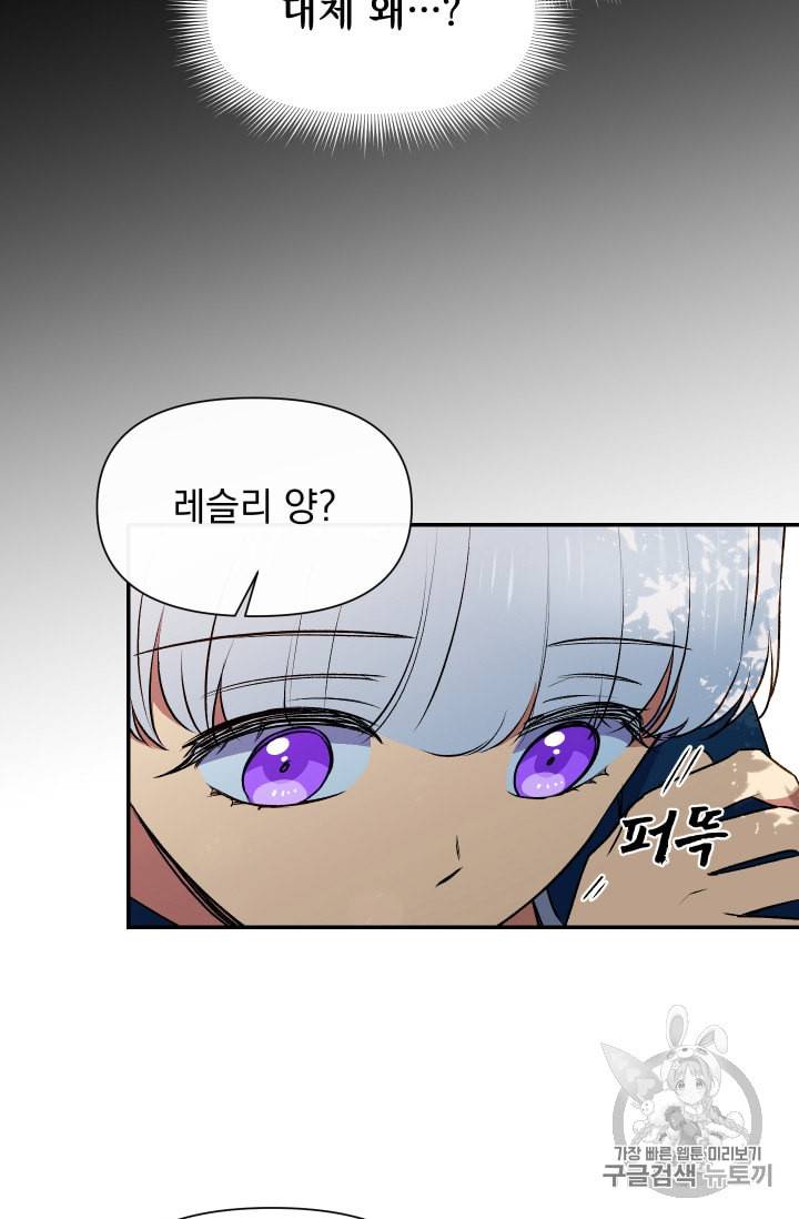 괴물 공작가의 계약 공녀 70화 15