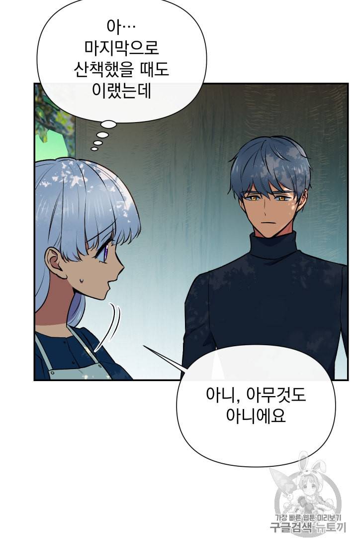 괴물 공작가의 계약 공녀 70화 16