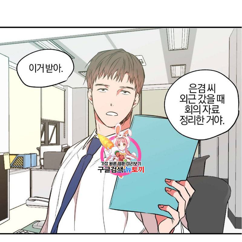 연애제한구역 19화 1