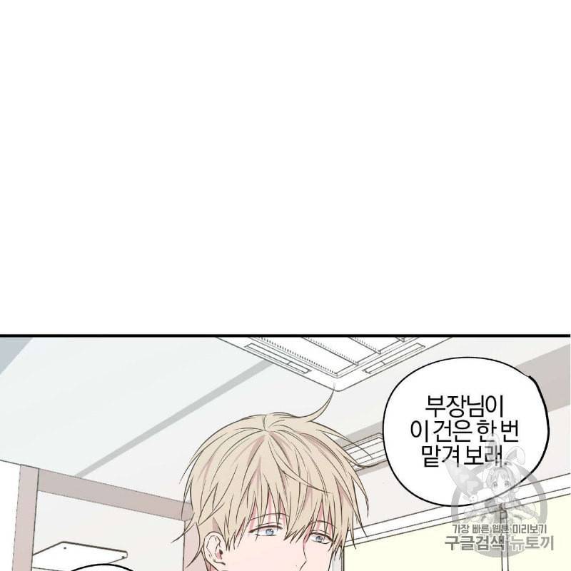 연애제한구역 19화 2