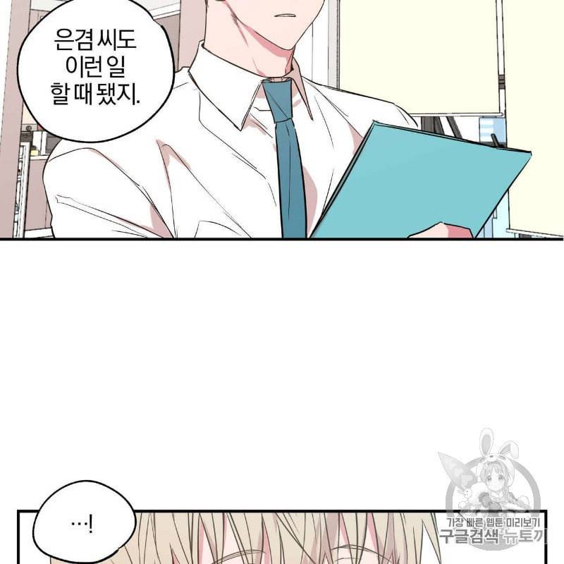 연애제한구역 19화 3