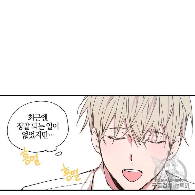 연애제한구역 19화 8
