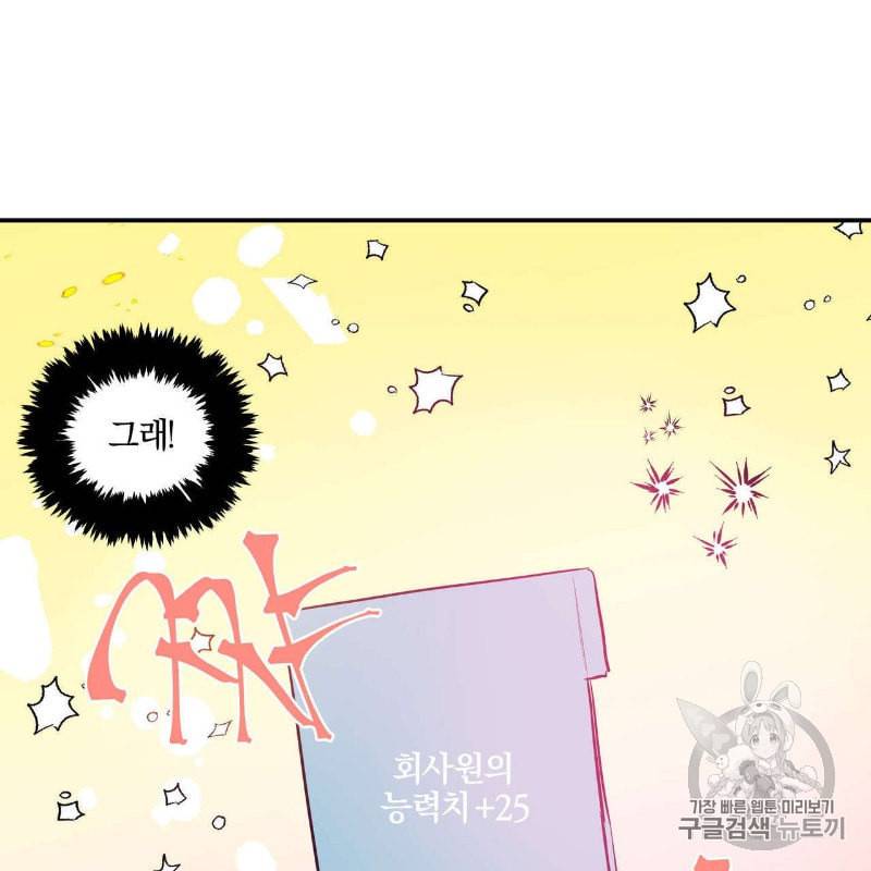 연애제한구역 19화 9