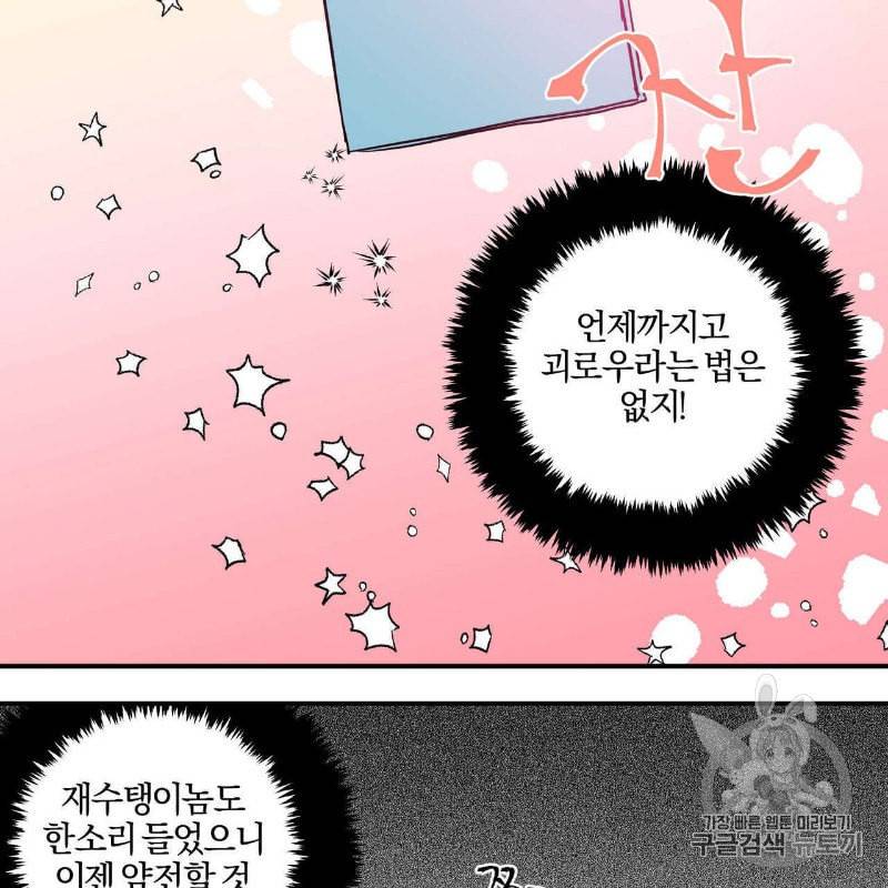 연애제한구역 19화 10