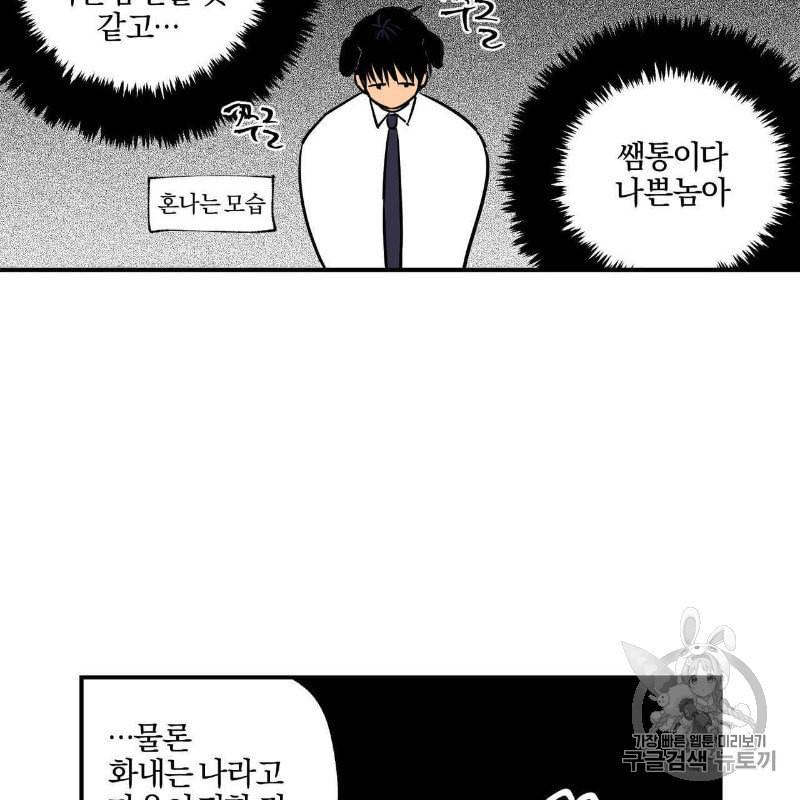연애제한구역 19화 11