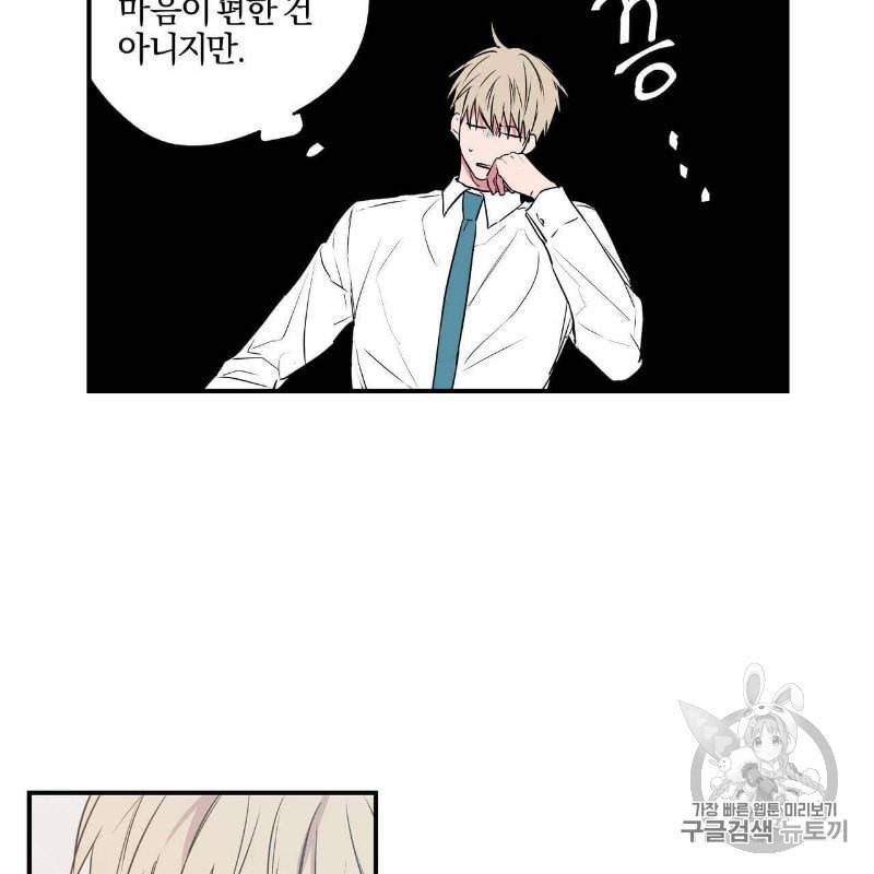 연애제한구역 19화 12
