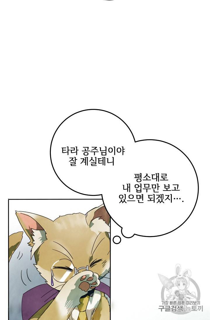 미운 노새 이야기 3화 2