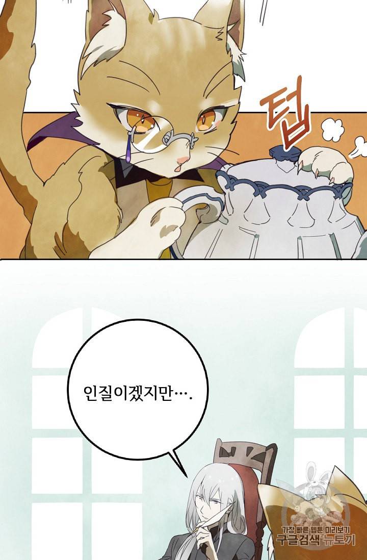 미운 노새 이야기 3화 8