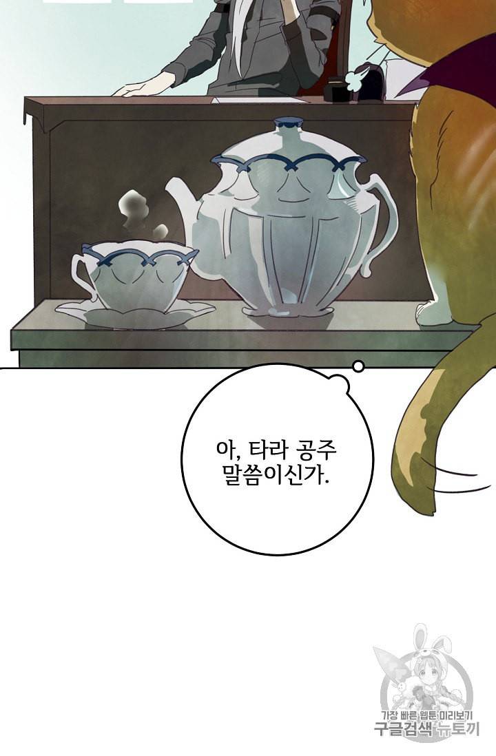 미운 노새 이야기 3화 9