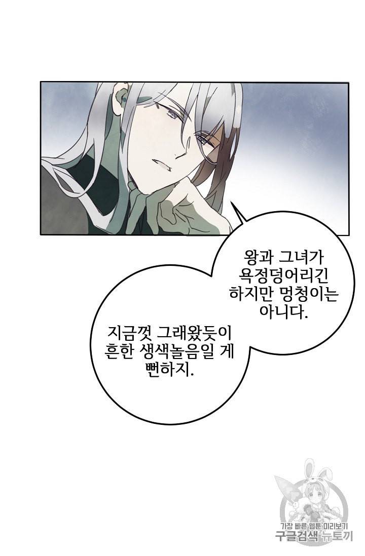 미운 노새 이야기 3화 14