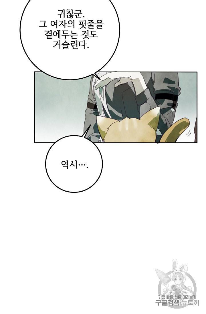 미운 노새 이야기 3화 16