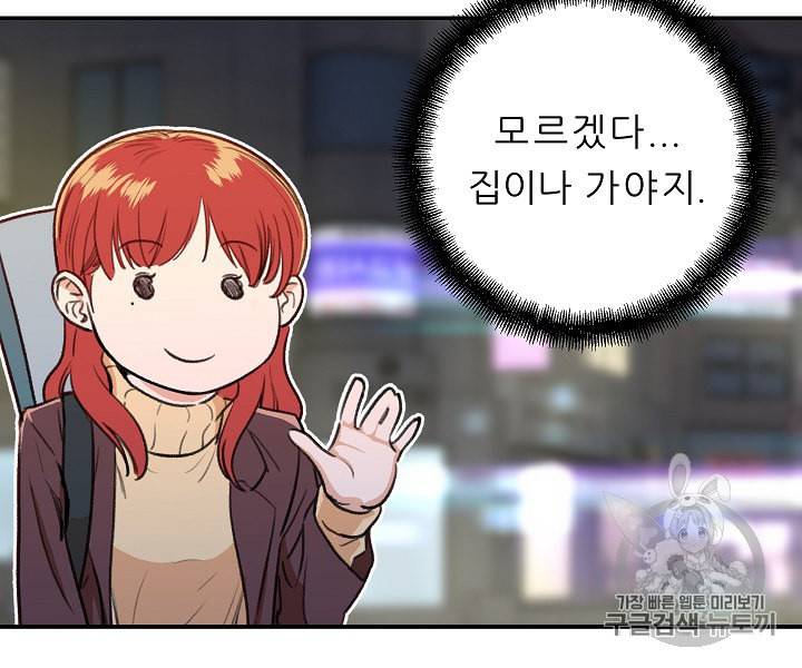 아빠가 너무 강함 8화 5