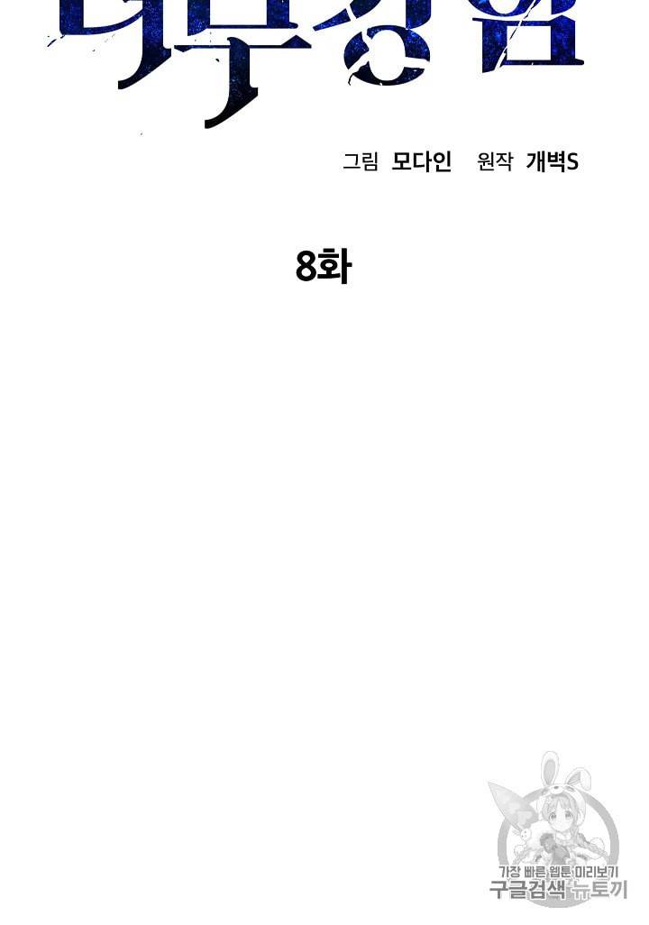 아빠가 너무 강함 8화 7