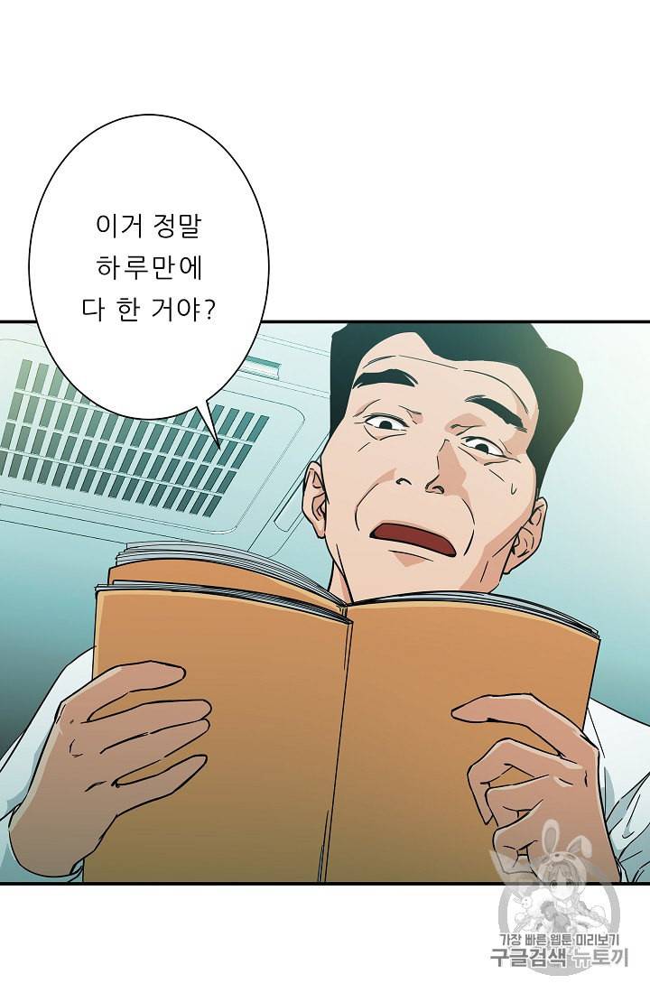 아빠가 너무 강함 8화 9