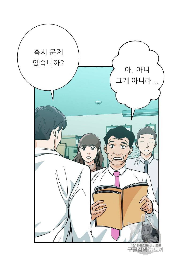 아빠가 너무 강함 8화 10