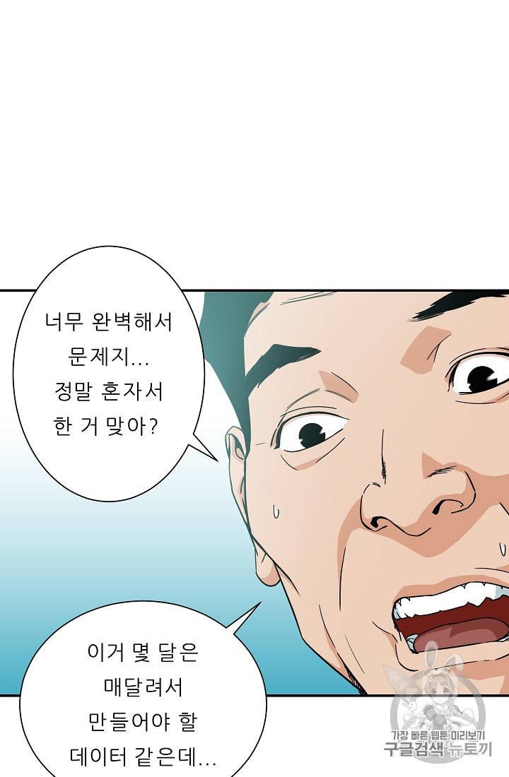 아빠가 너무 강함 8화 11