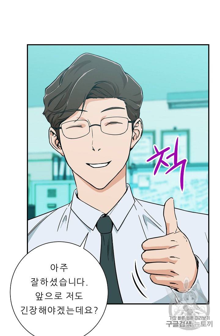 아빠가 너무 강함 8화 14