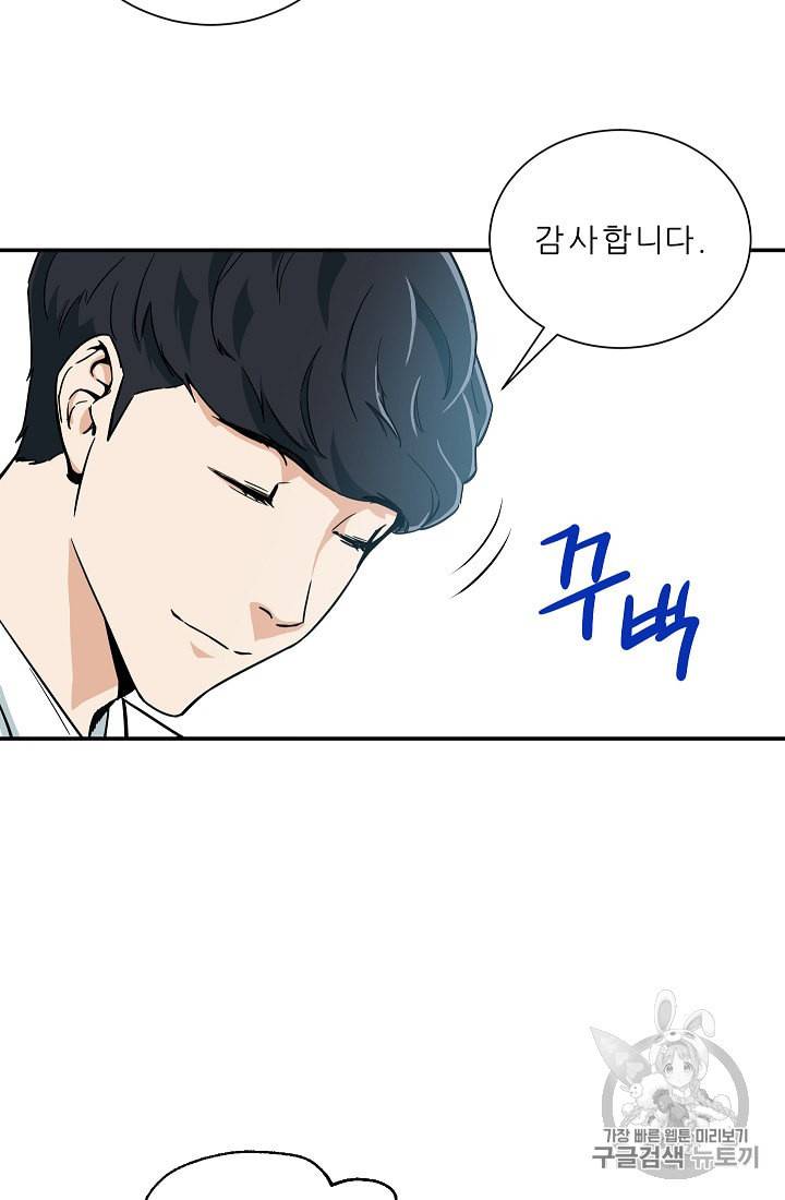 아빠가 너무 강함 8화 15