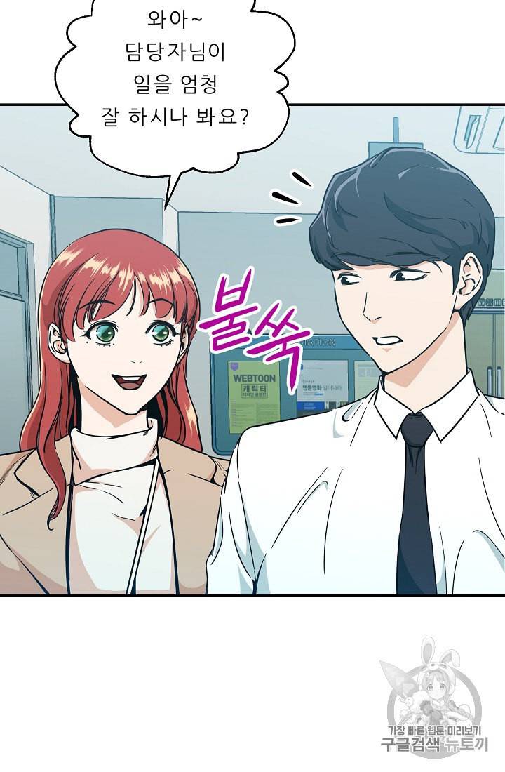 아빠가 너무 강함 8화 16