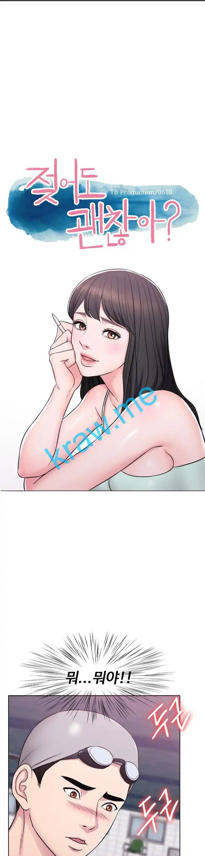 젖어도 괜찮아 5화 1