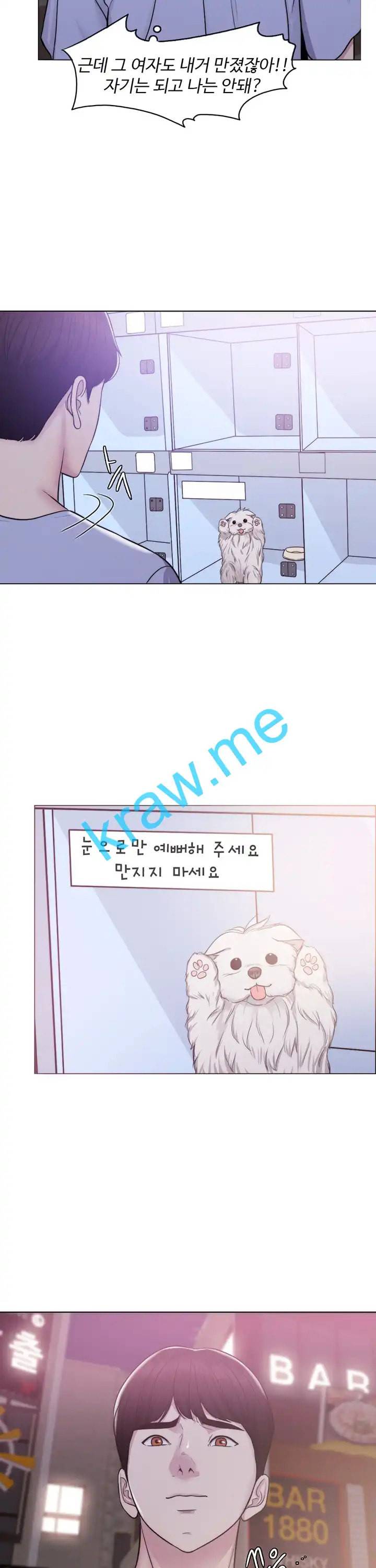 젖어도 괜찮아 5화 20