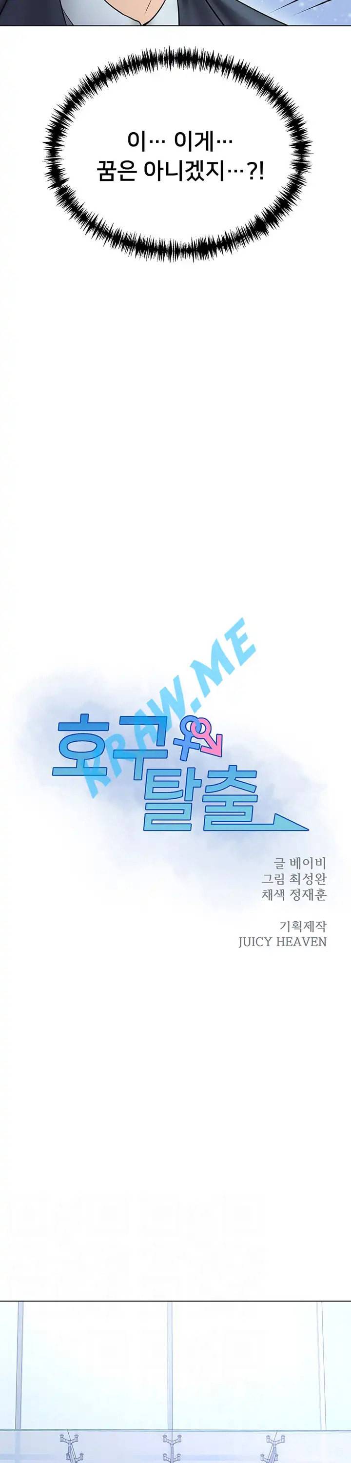 호구탈출 10화 2