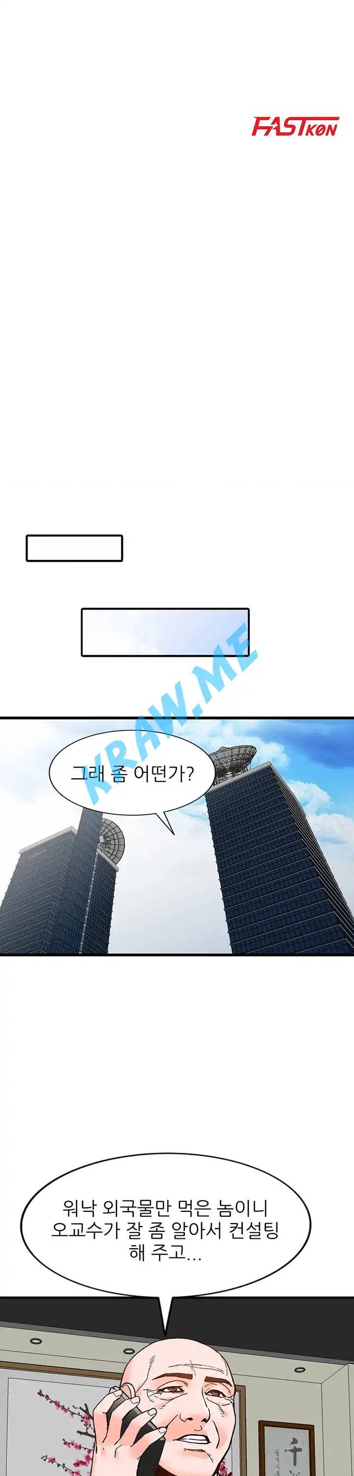 외지인 새로운 즐거움 39화 4