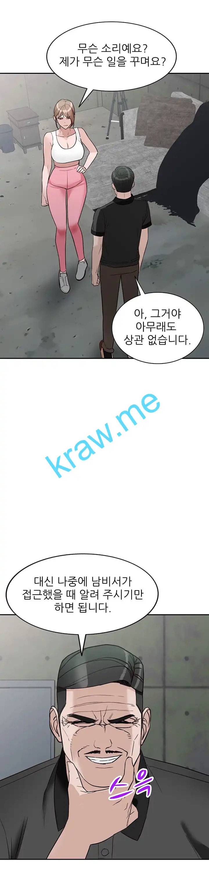 외지인 새로운 즐거움 49화 2