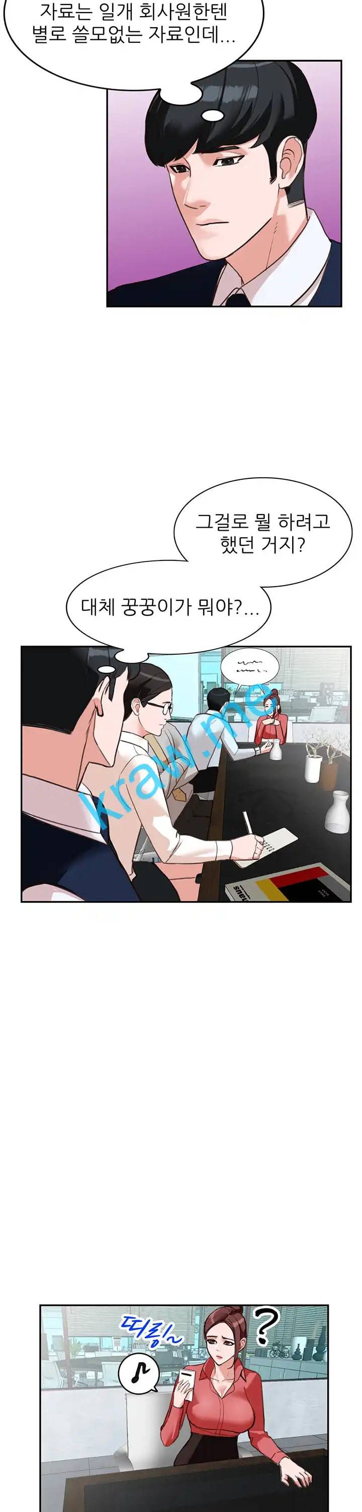외지인 새로운 즐거움 49화 6