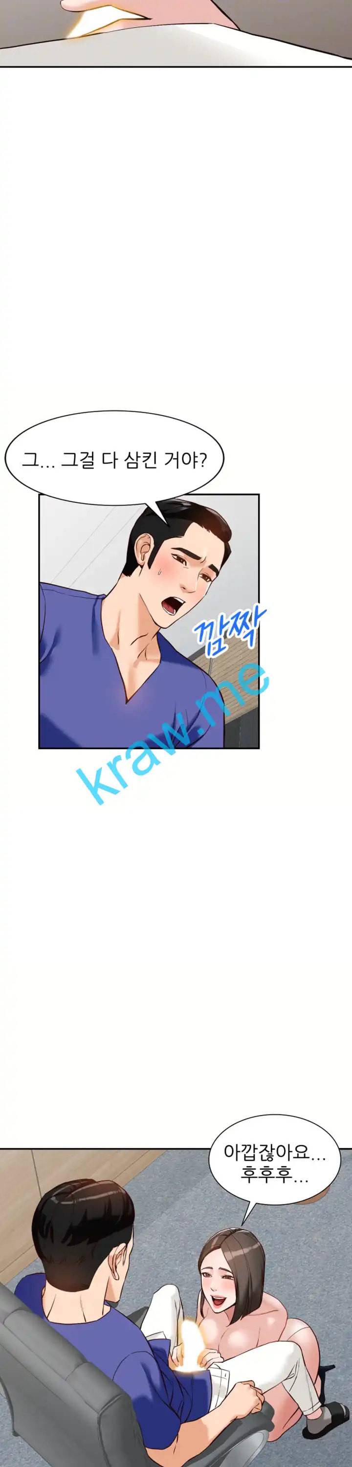 외지인 새로운 즐거움 56화 7