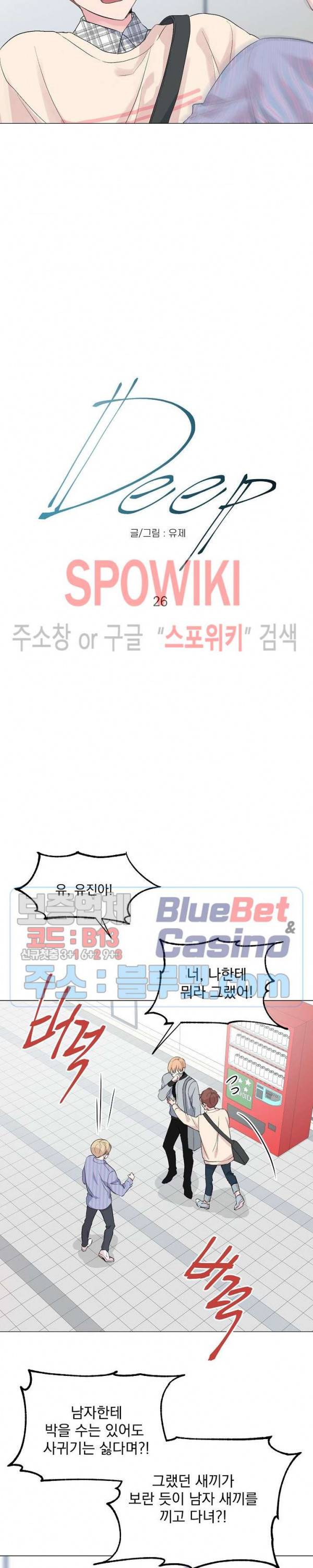 Deep(딥) 26화 2