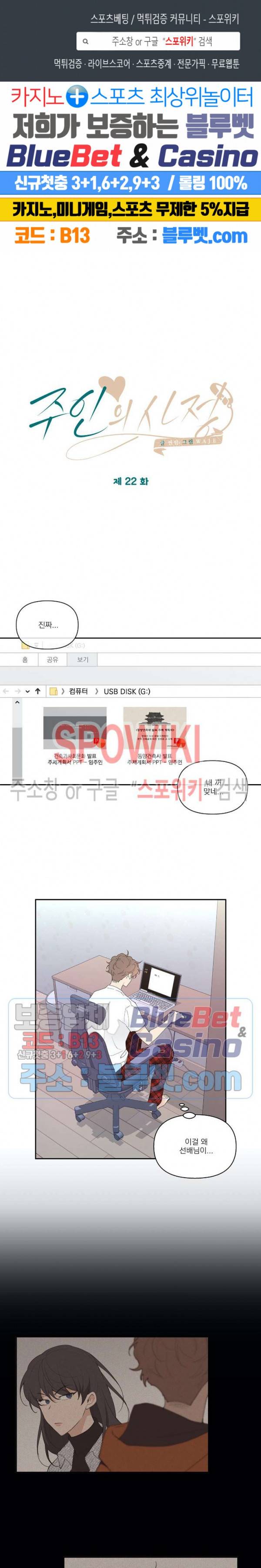 주인의 사정 22화 1