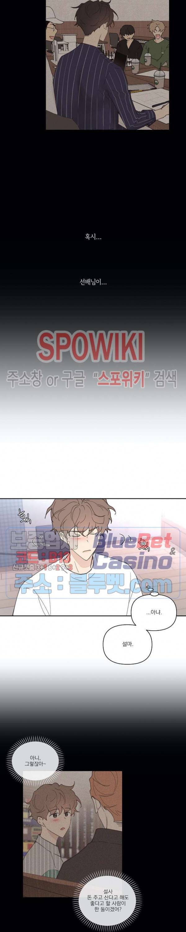 주인의 사정 22화 2