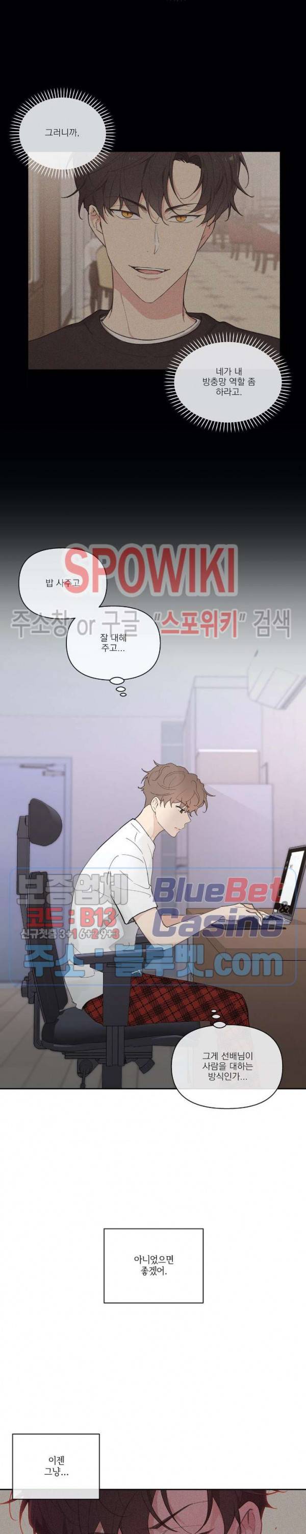 주인의 사정 22화 3
