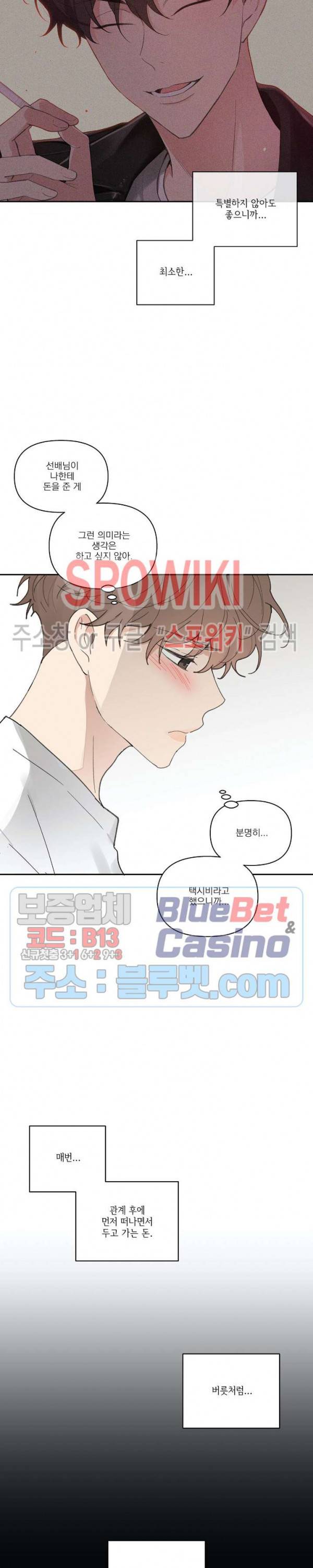 주인의 사정 22화 4