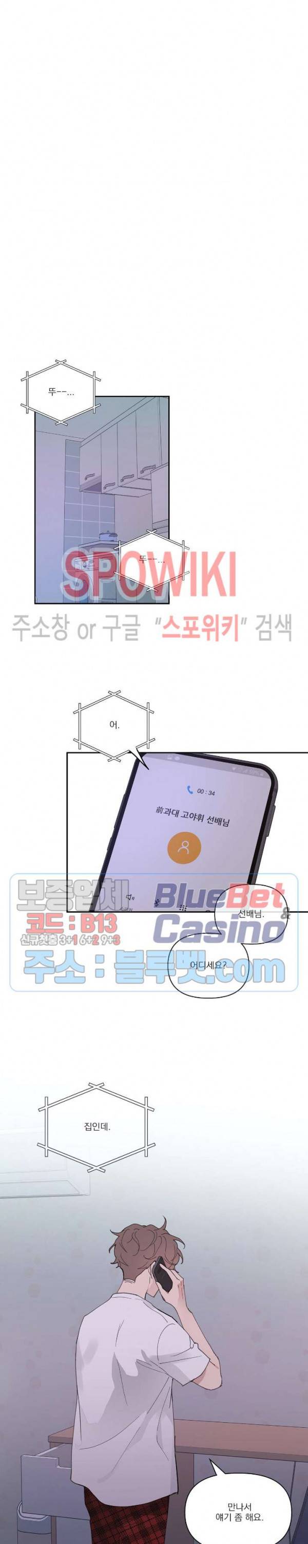 주인의 사정 22화 6