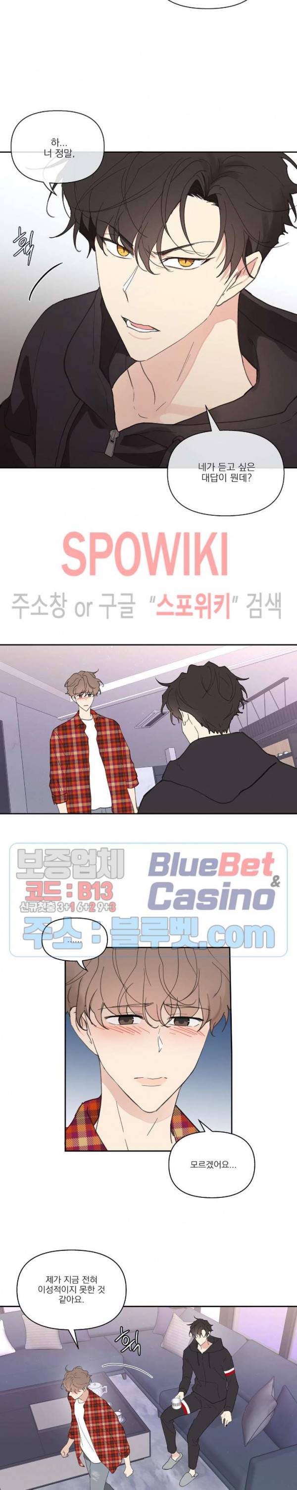 주인의 사정 22화 21