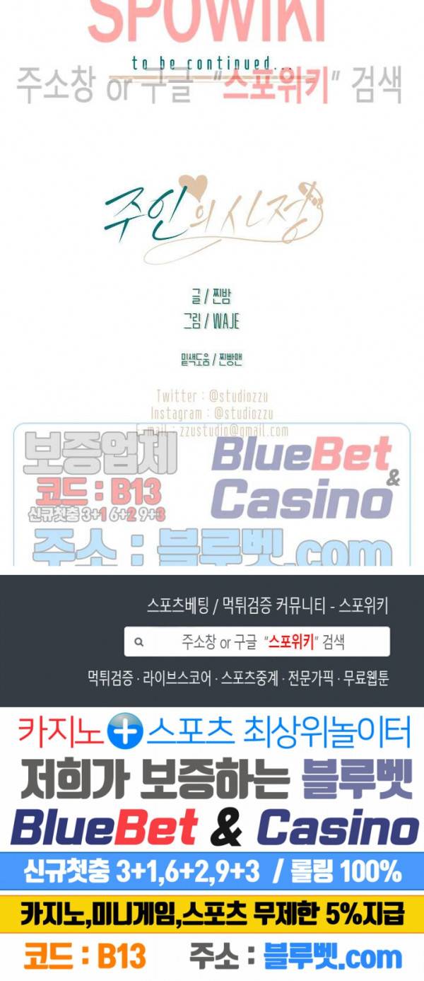 주인의 사정 22화 26